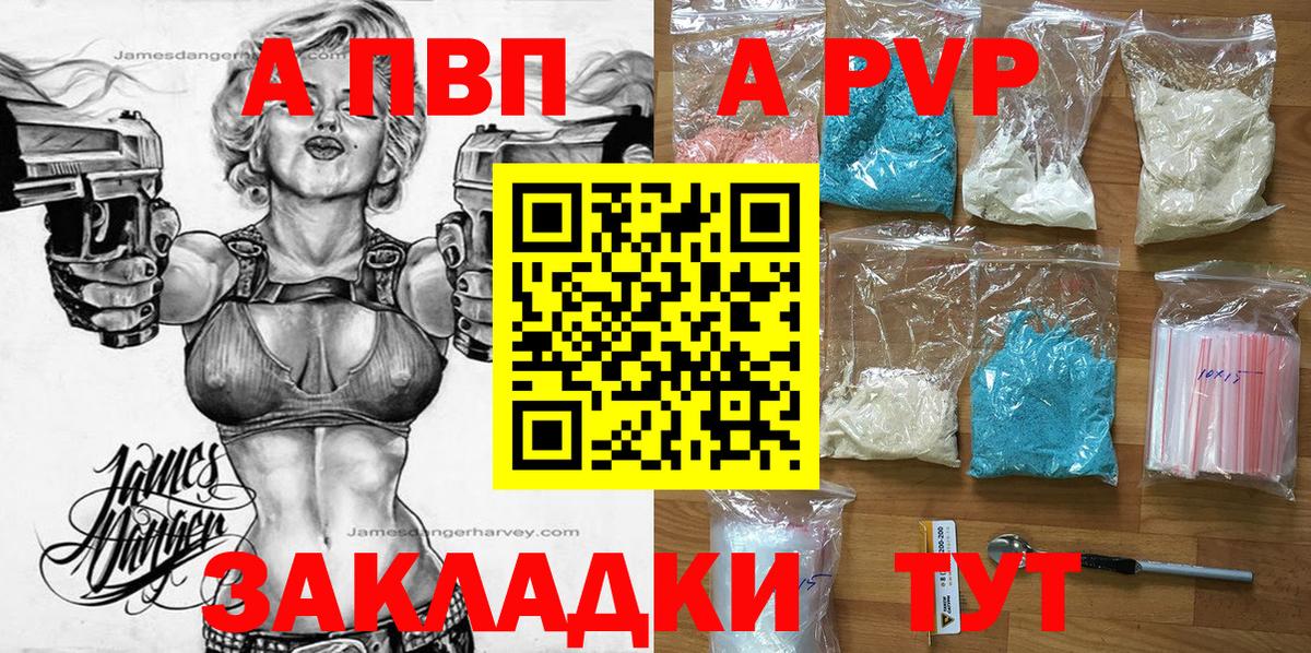 Alpha PVP Соль  А ПВП  купить наркотики сайты  Alpha PVP СК  Вход с VPN  Советская Гавань 