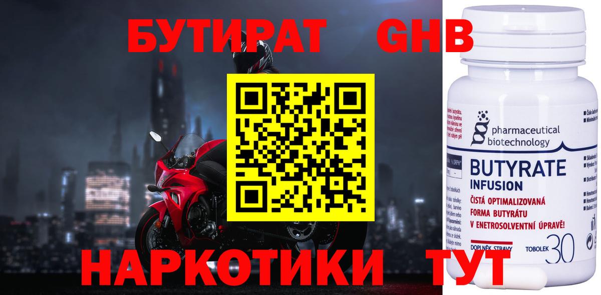 Бутират бутик Советская Гавань