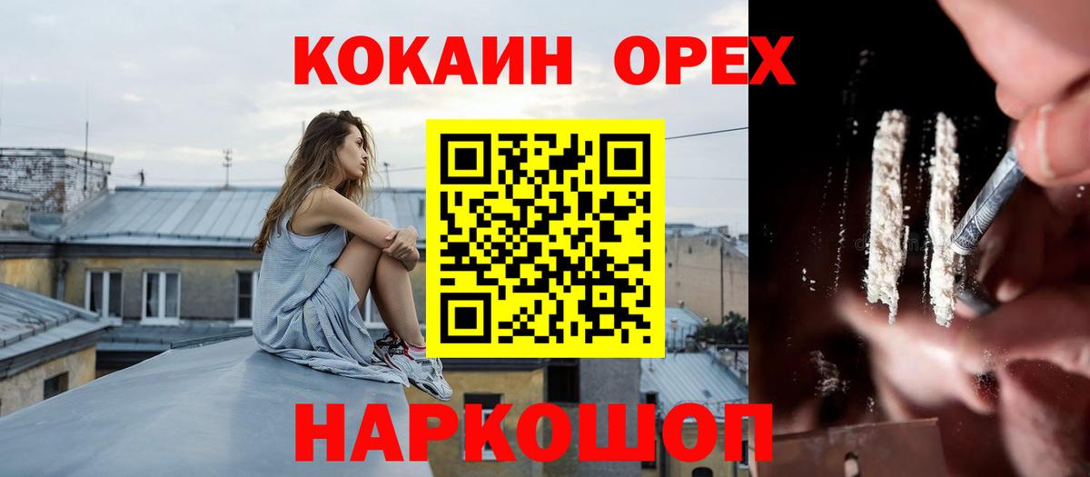 Кокаин 97% Советская Гавань