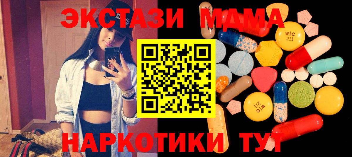 Советская Гавань  МДМА кристаллы  МДМА VHQ  Вход с VPN 