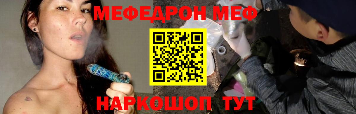Меф мяу мяу кристаллы Советская Гавань