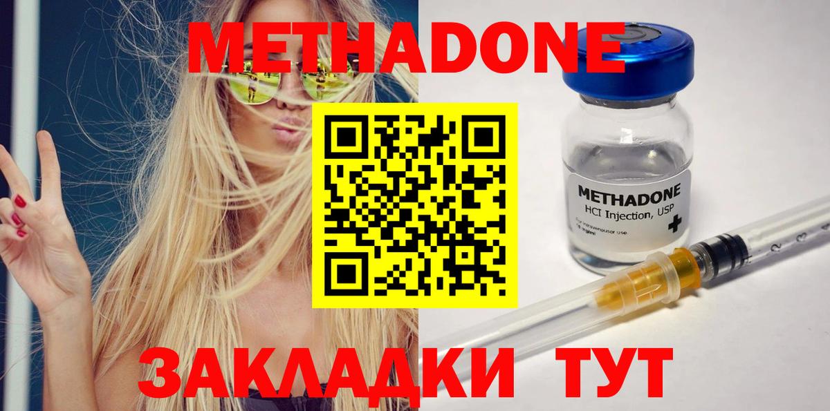 МЕТАДОН methadone  Вход с VPN  Советская Гавань 