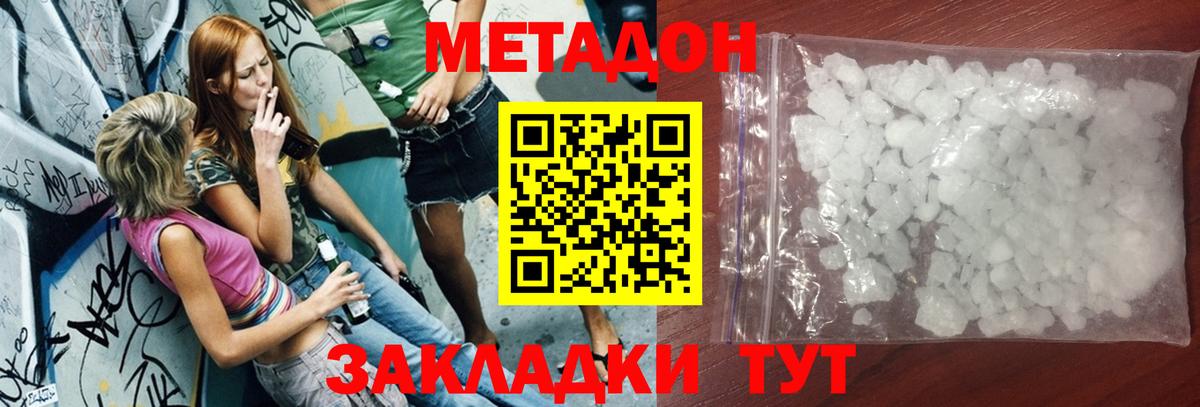 Метадон мёд Советская Гавань