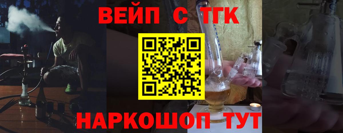 ТГК вейп с тгк  Дистиллят ТГК концентрат  Вход с VPN  Советская Гавань 